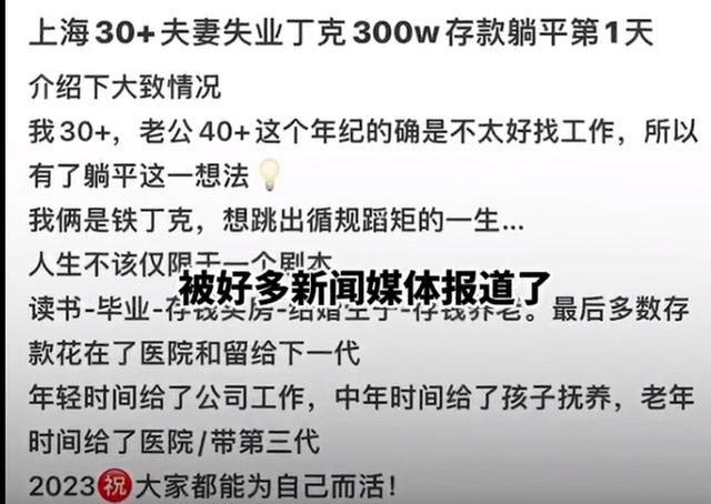 80后丁克夫妻回應存300萬提前退休 支持子女做讓自己開心的事